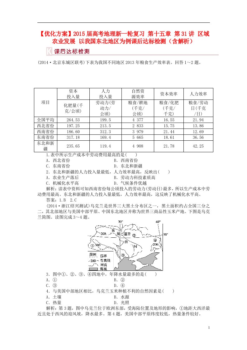 高考地理新一轮复习