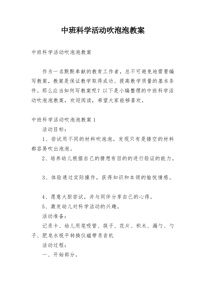 中班科学活动吹泡泡教案