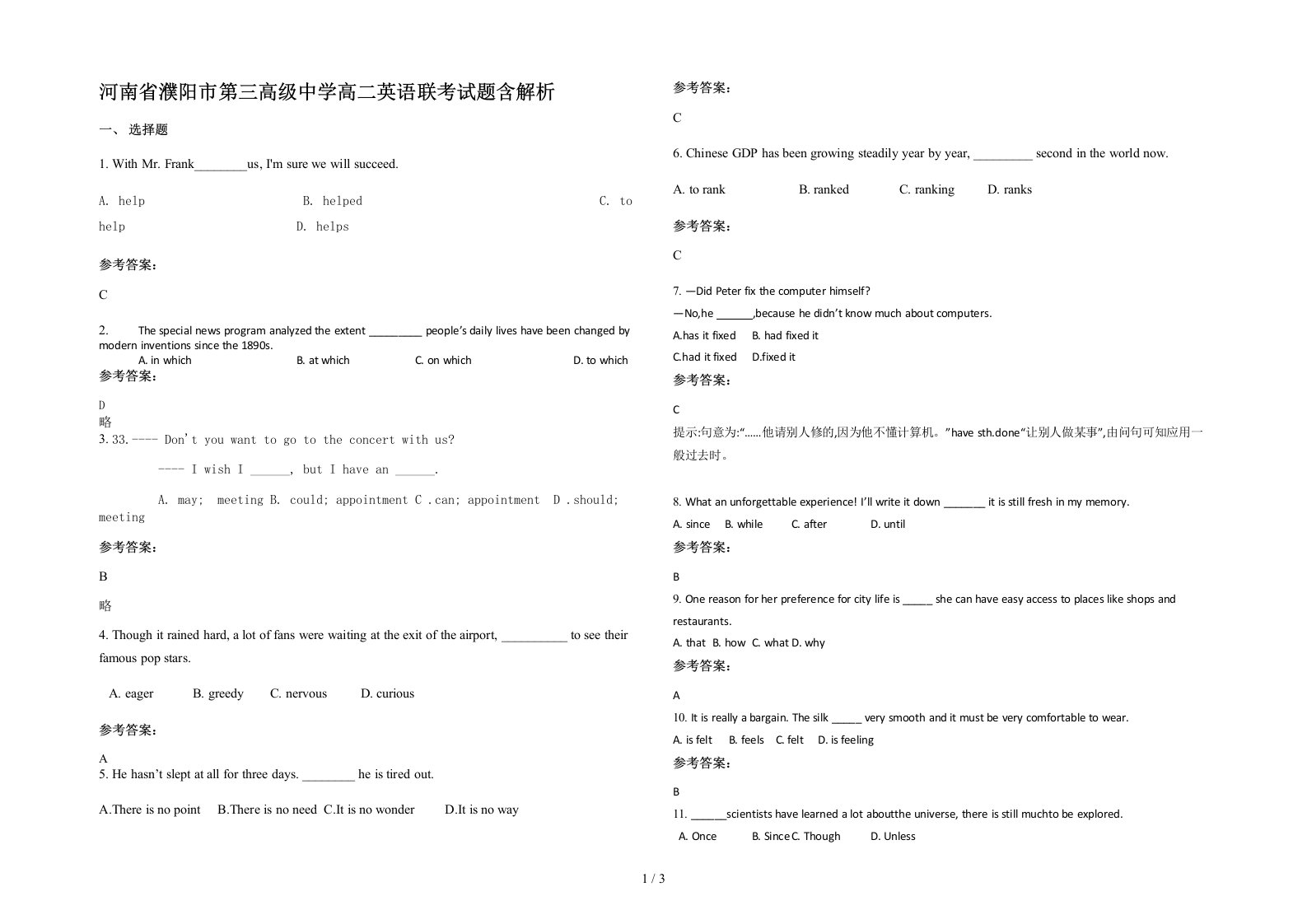 河南省濮阳市第三高级中学高二英语联考试题含解析