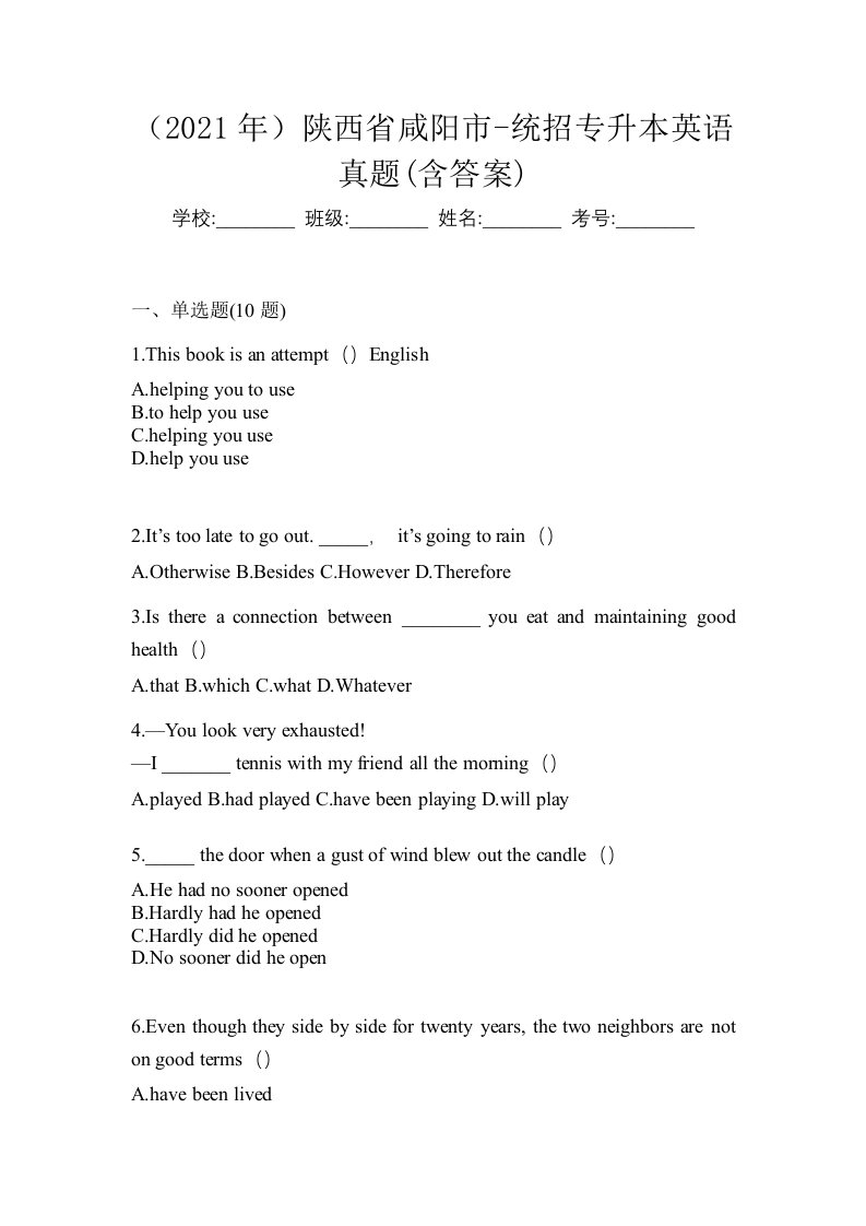 2021年陕西省咸阳市-统招专升本英语真题含答案