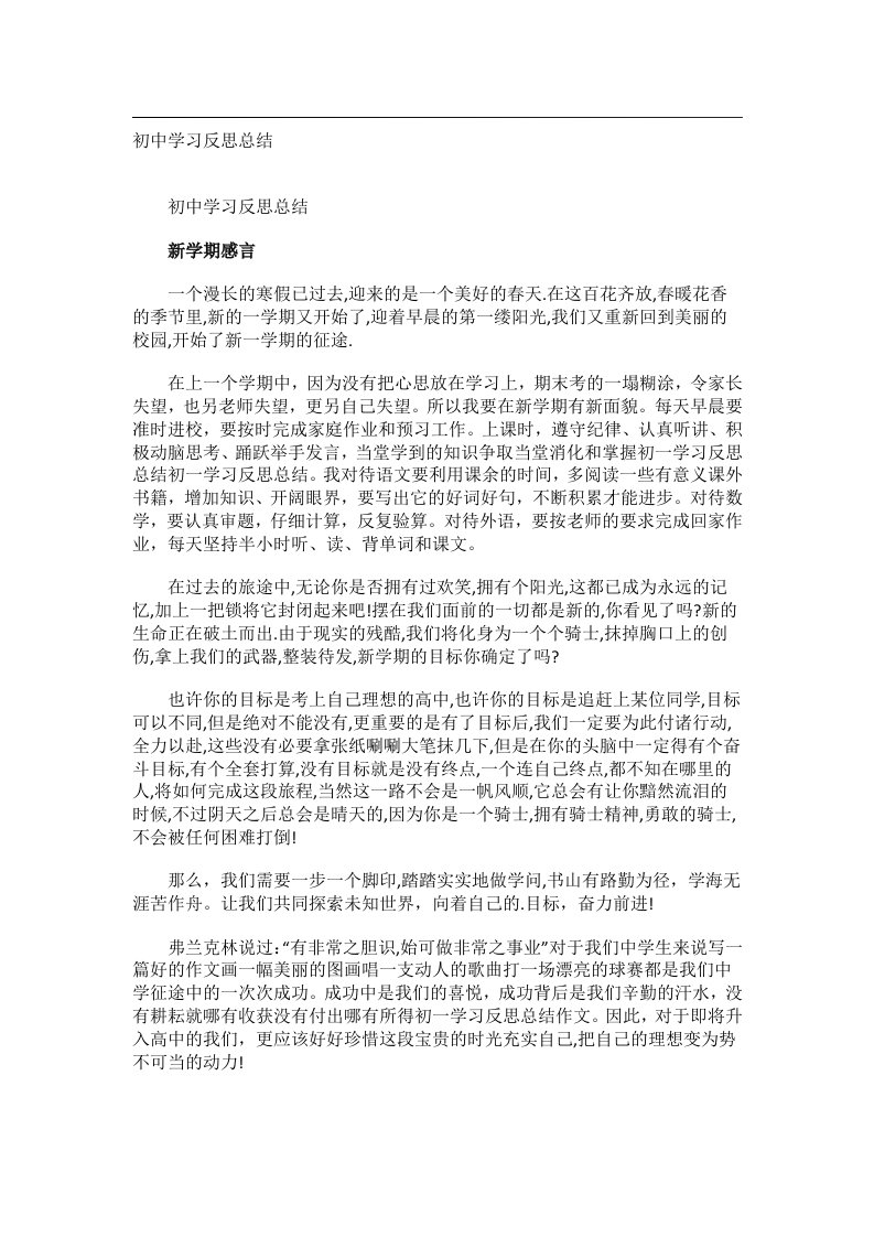 事务文书_初中学习反思总结