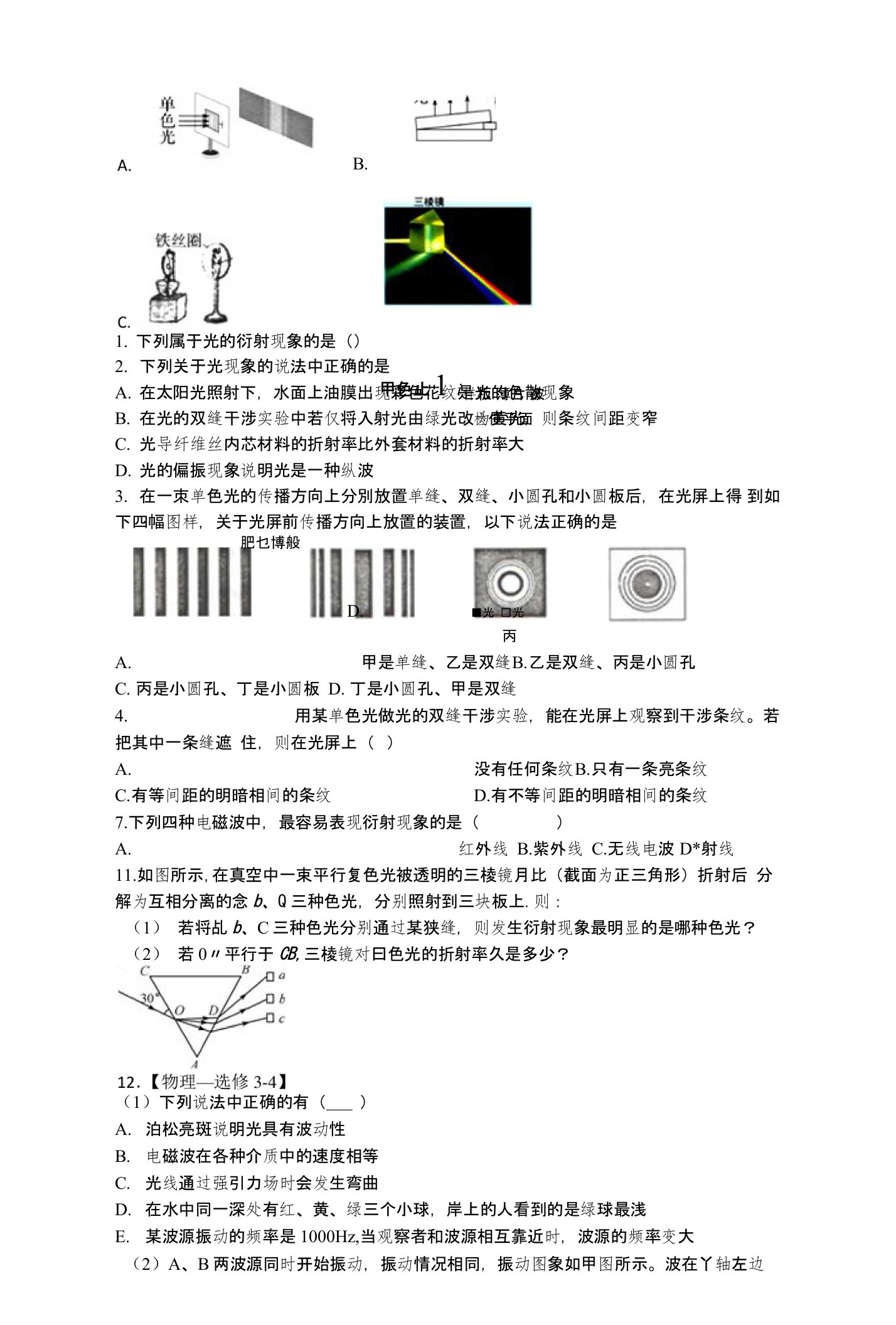 人教版选修3-4-135光的衍射-作业