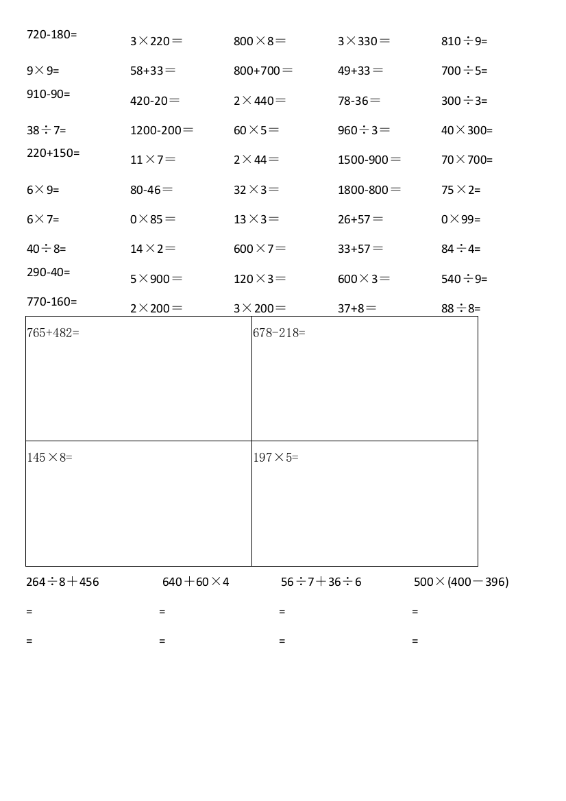 三年级数学上册口算竖式拖式题卡1600道