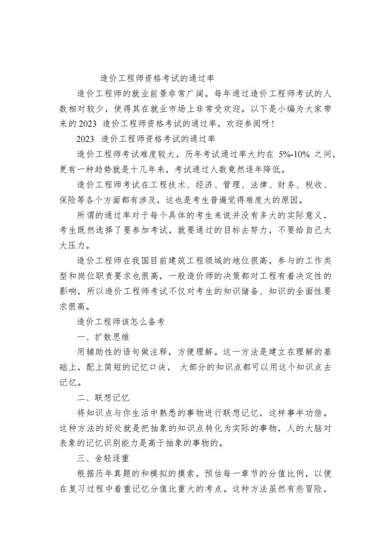 造价工程师资格考试的通过率