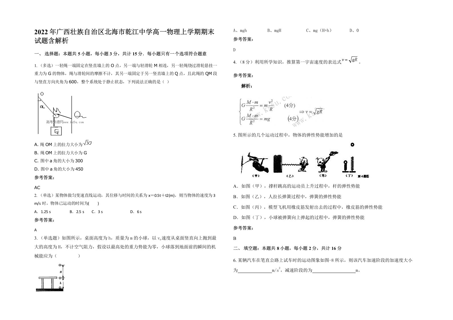 2022年广西壮族自治区北海市乾江中学高一物理上学期期末试题含解析