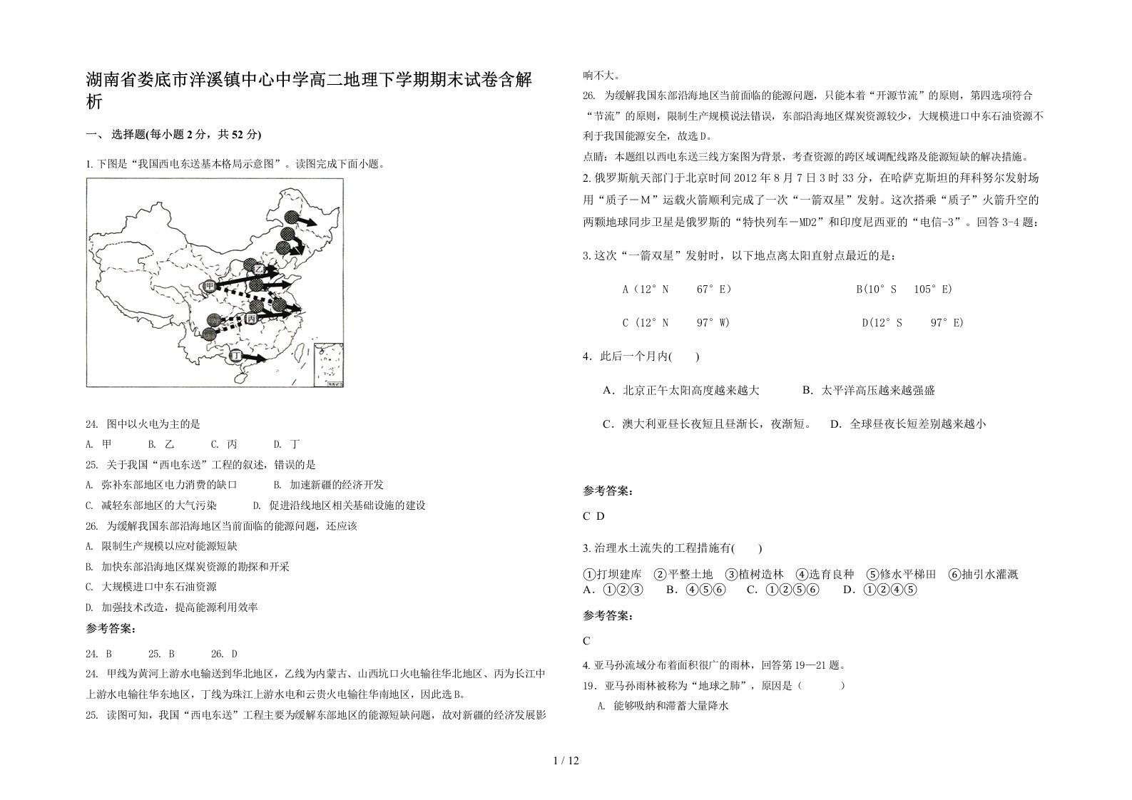 湖南省娄底市洋溪镇中心中学高二地理下学期期末试卷含解析