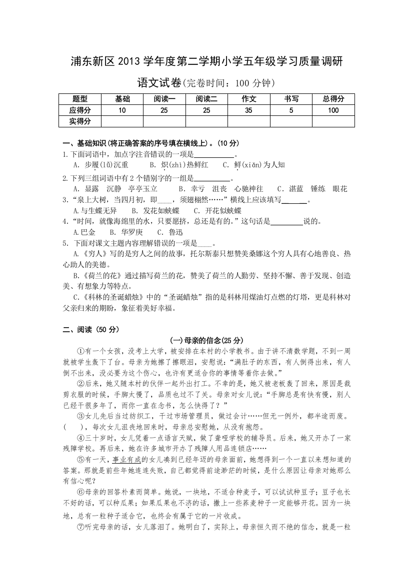 (完整word版)浦东新区2013学年度第二学期小学五年级学习质量调研语文试卷