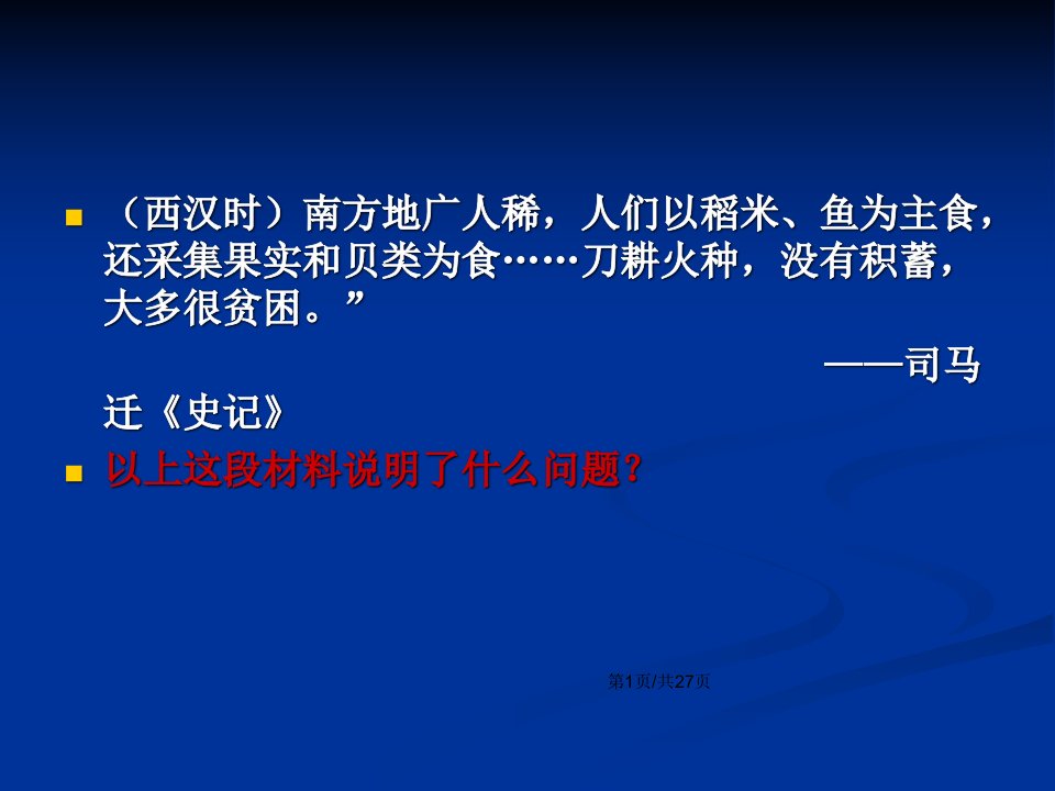 初一政史地经济发展与重心南移