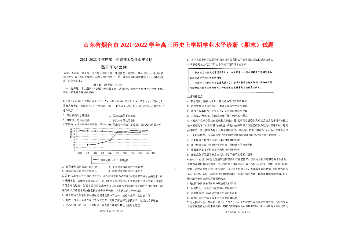 山东省烟台市2021-2022学年高三历史上学期学业水平诊断（期末）试题（扫描版）