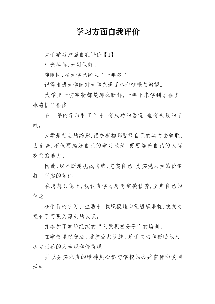 学习方面自我评价