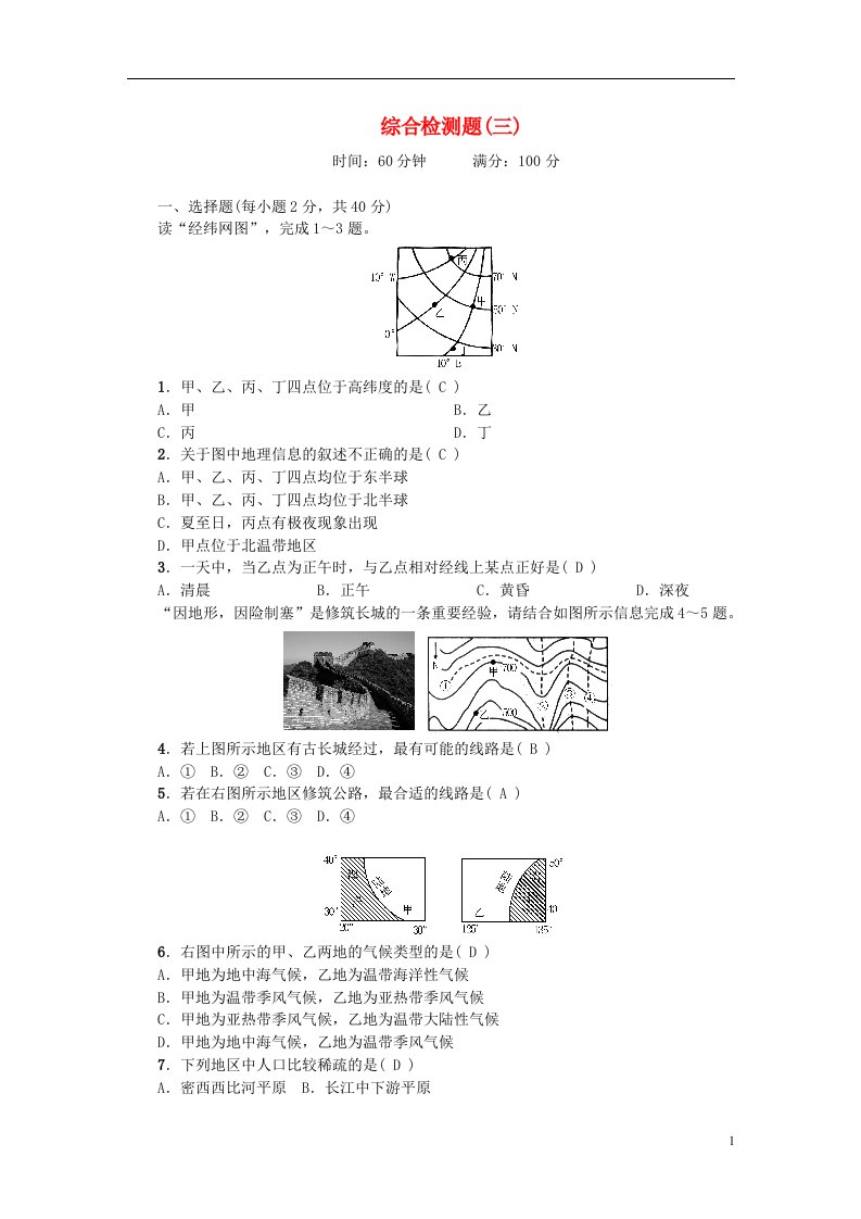 中考地理总复习