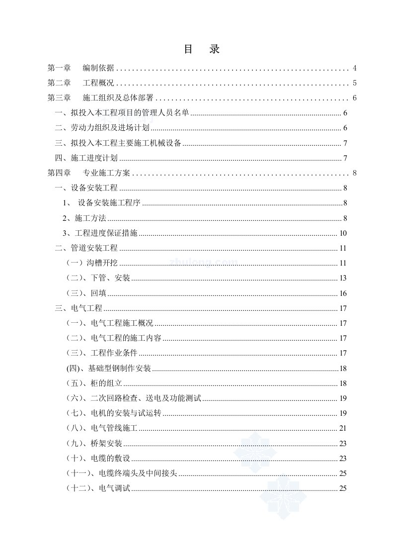 电气工程-广东某中学电气安装施工方案