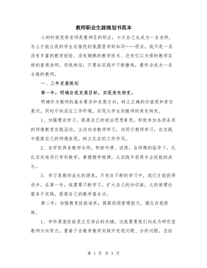 教师职业生涯规划书范本