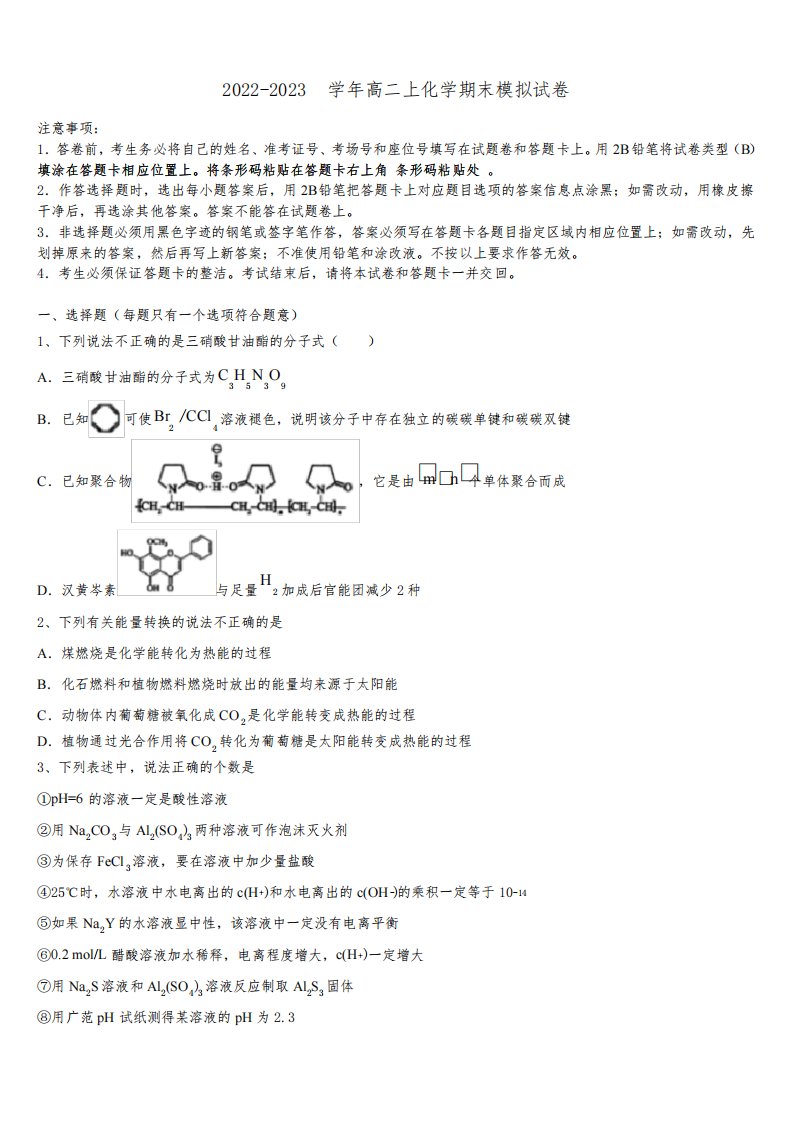 河南省九师联盟2022-2023学年化学高二上期末教学质量检测试题含解析