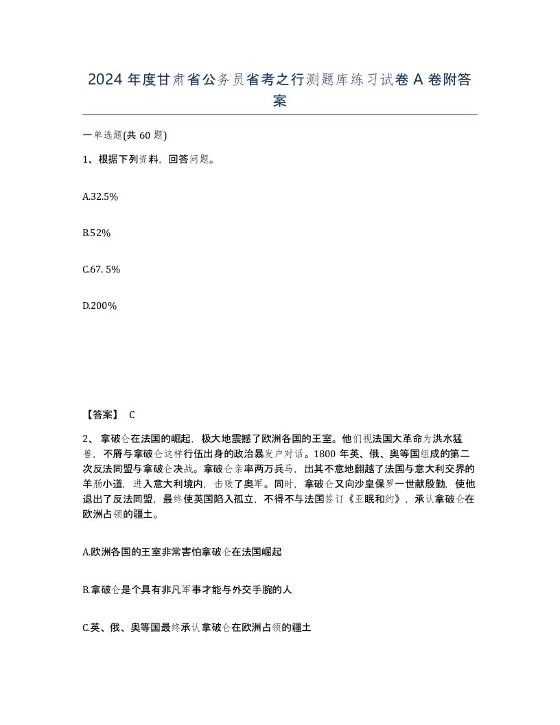 2024年度甘肃省公务员省考之行测题库练习试卷A卷附答案