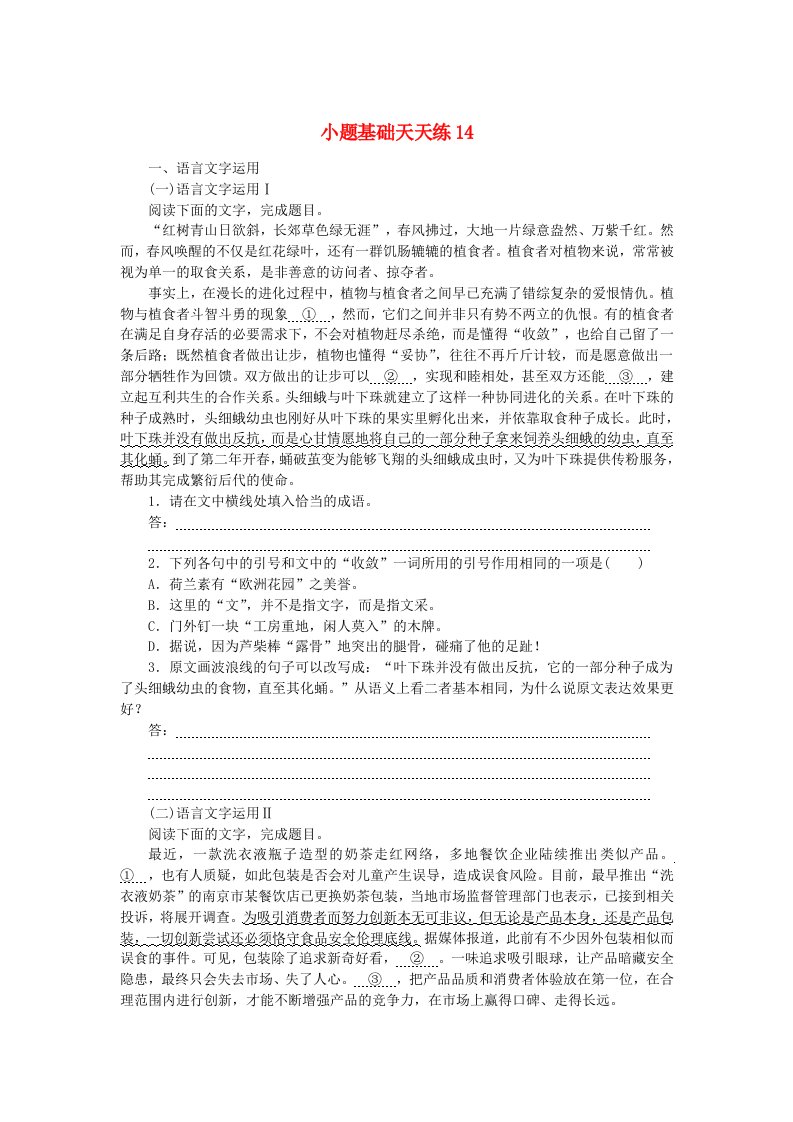 统考版2024版高考语文复习特训卷第三周语言文字运用