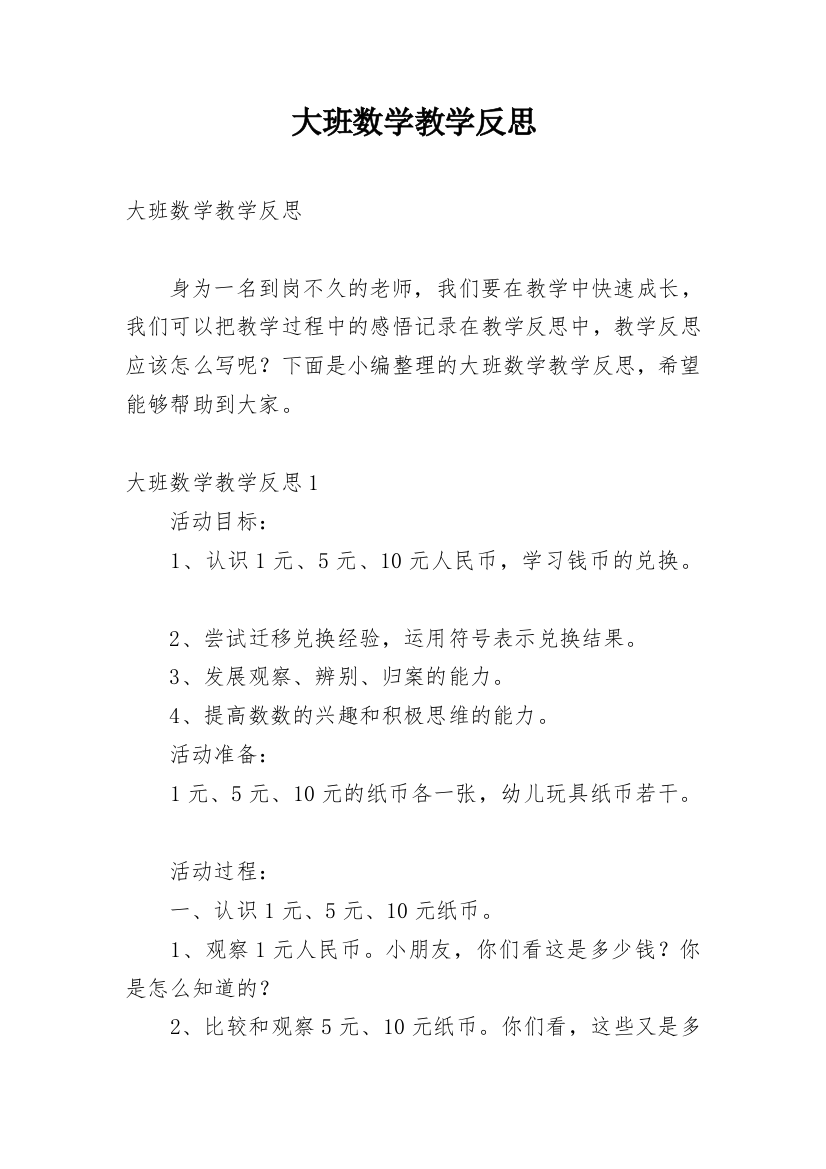 大班数学教学反思_19