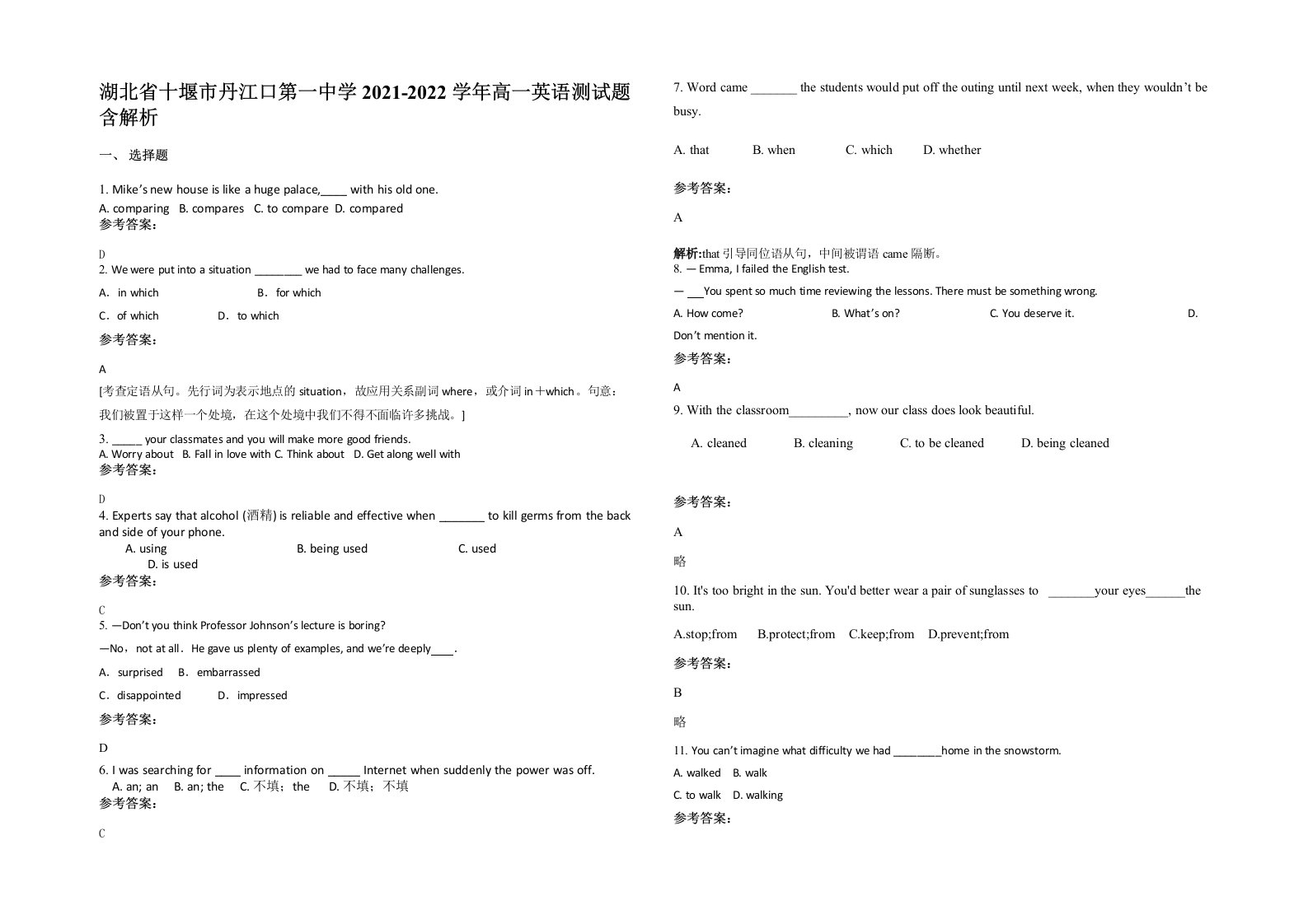 湖北省十堰市丹江口第一中学2021-2022学年高一英语测试题含解析