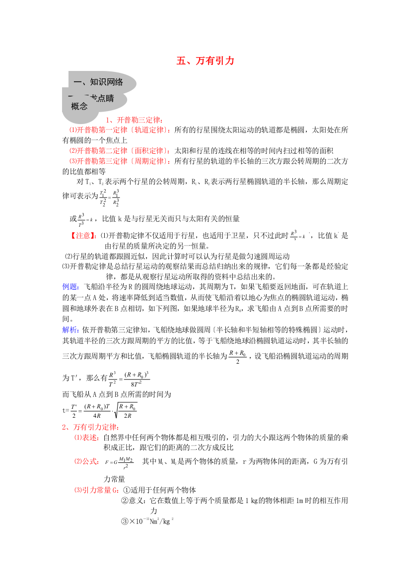 （高中物理）五万有引力