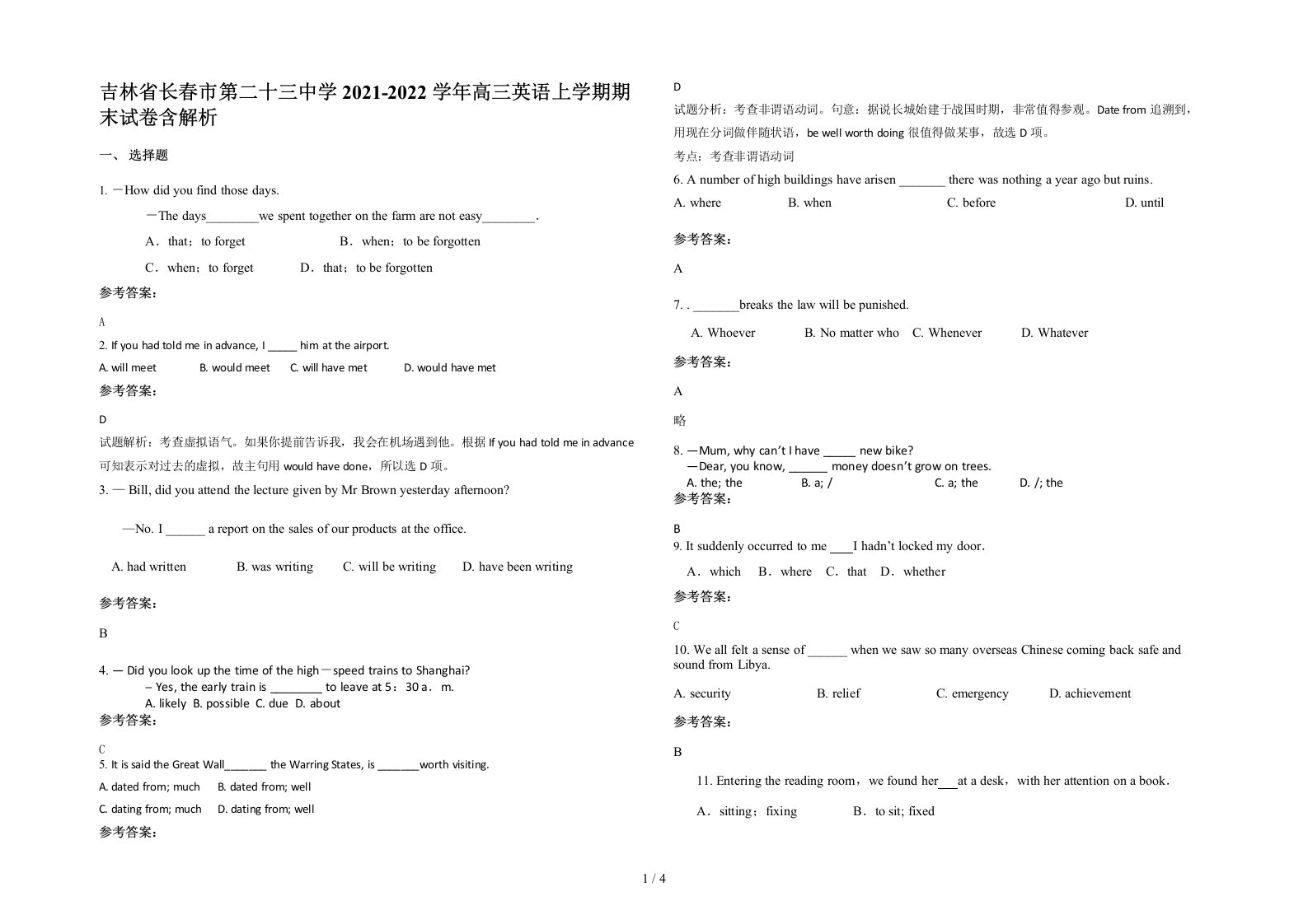 吉林省长春市第二十三中学2021-2022学年高三英语上学期期末试卷含解析