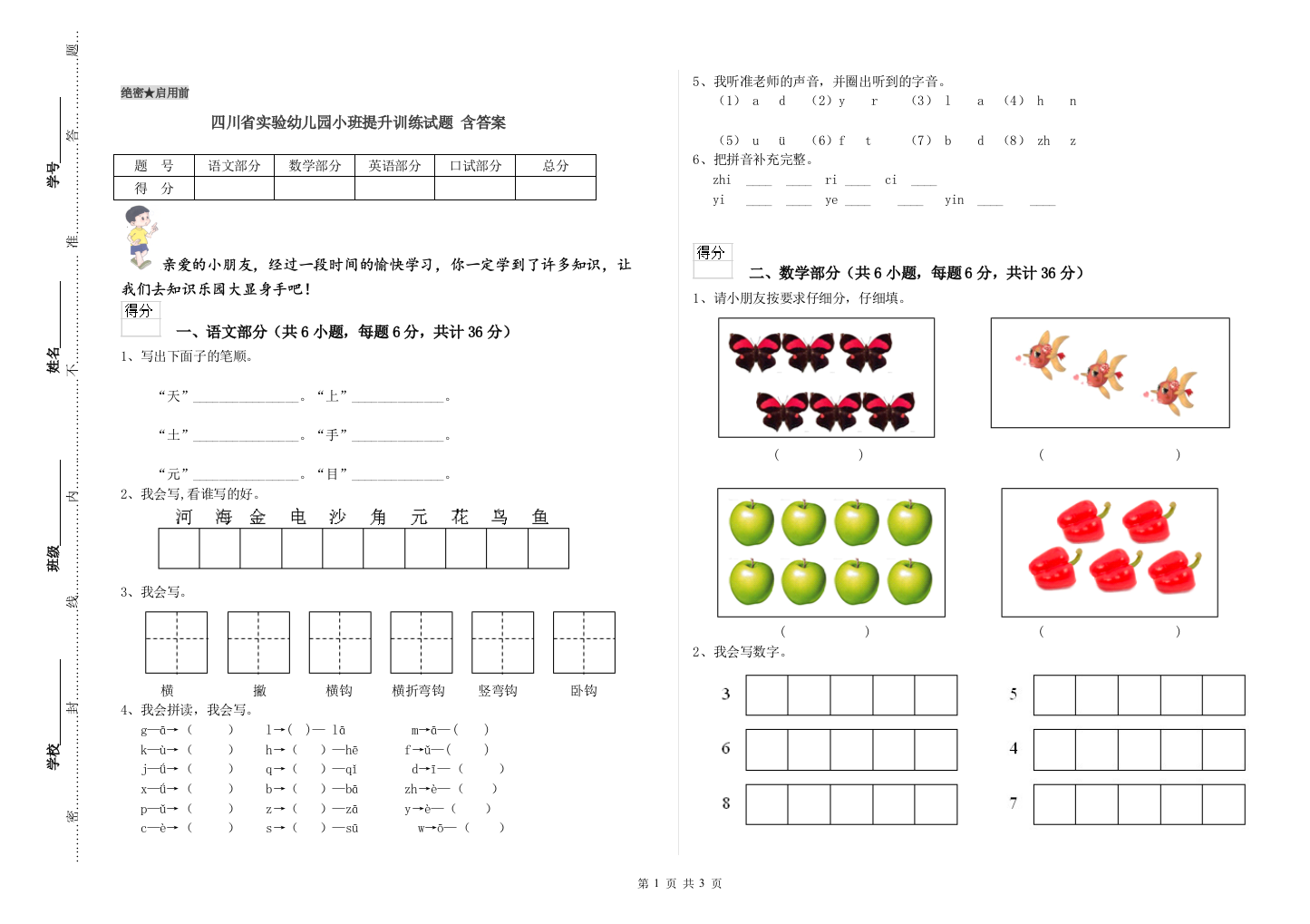 四川省实验幼儿园小班提升训练试题-含答案