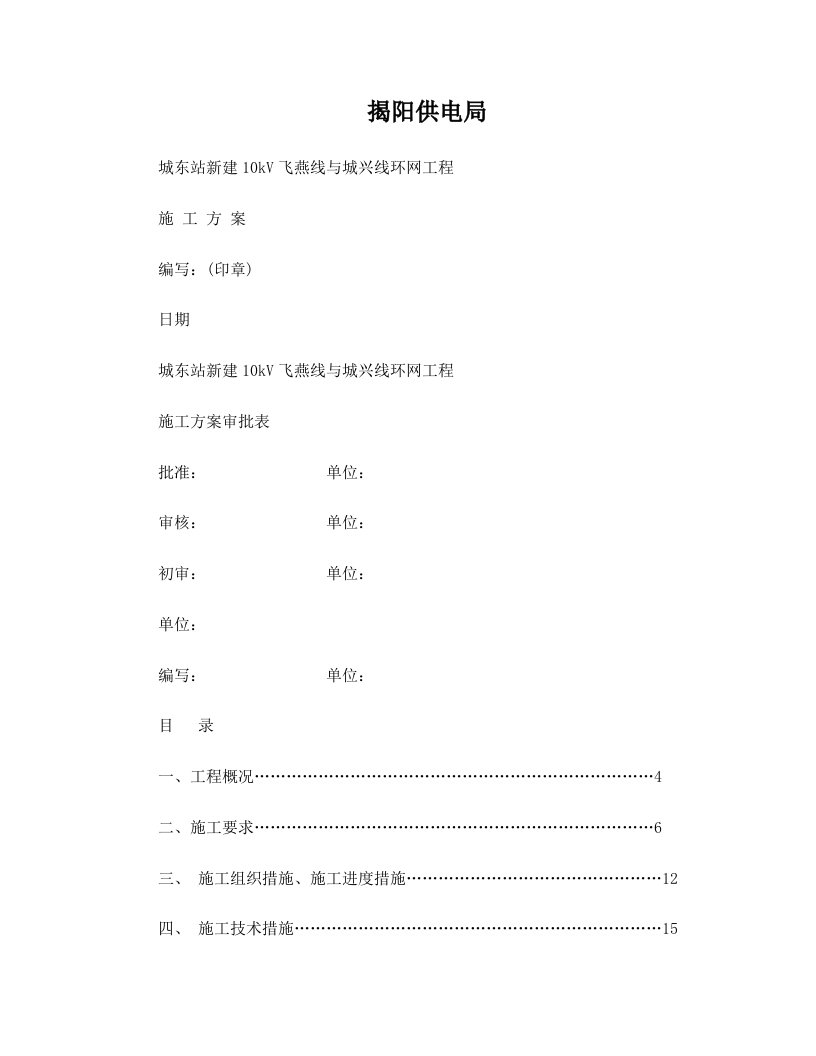 飞燕线施工方案