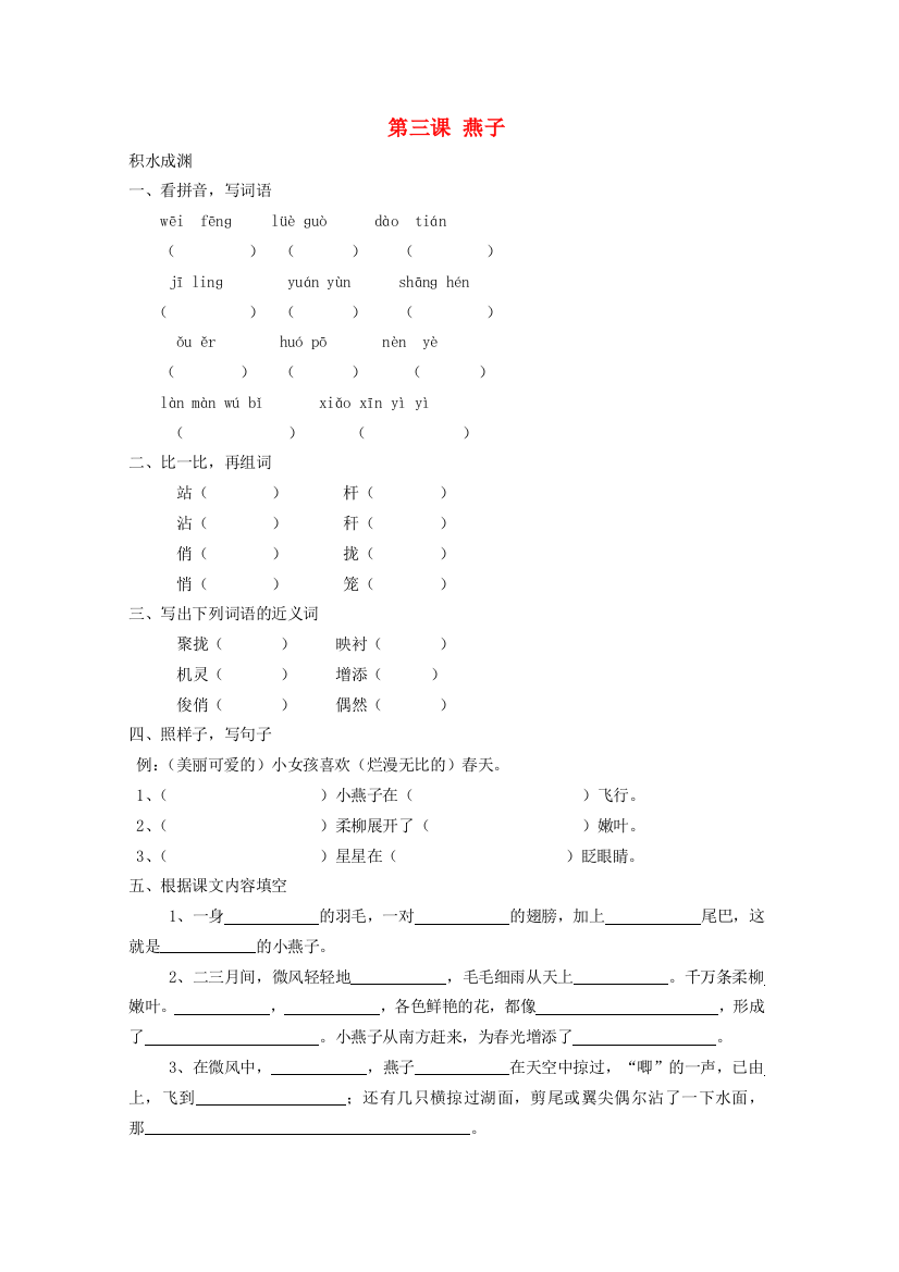 四年级语文下册《3