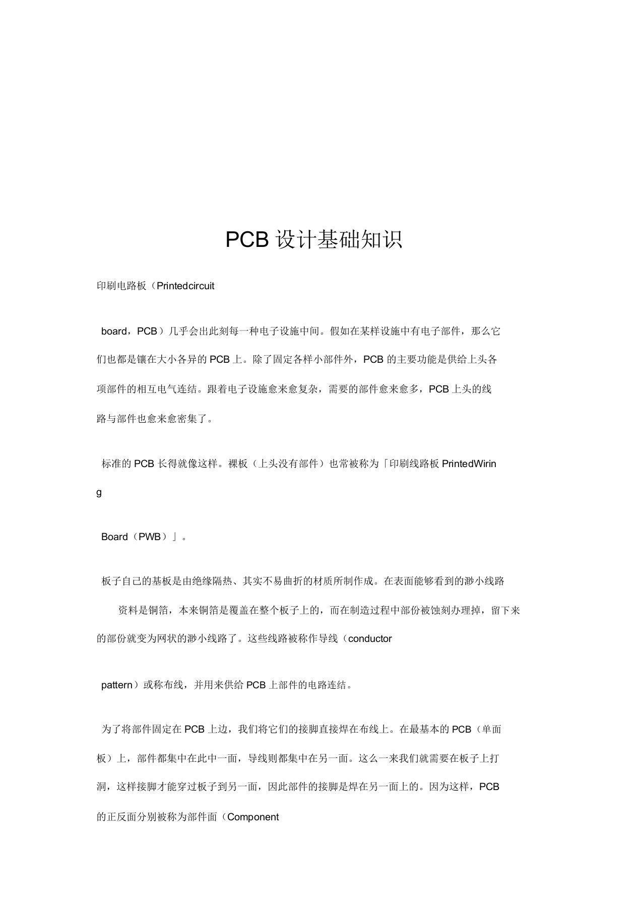 pcb设计基础知识