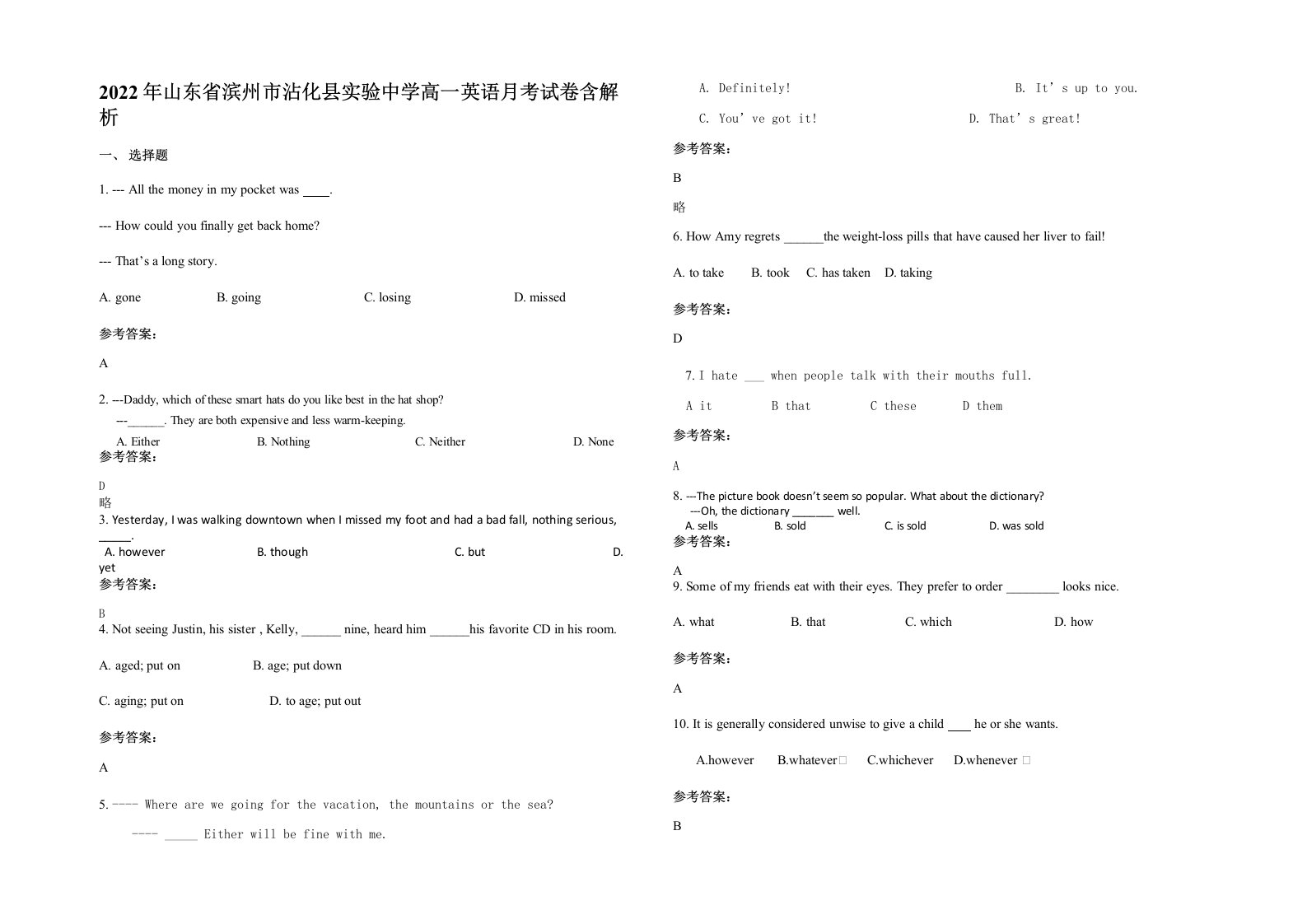 2022年山东省滨州市沾化县实验中学高一英语月考试卷含解析