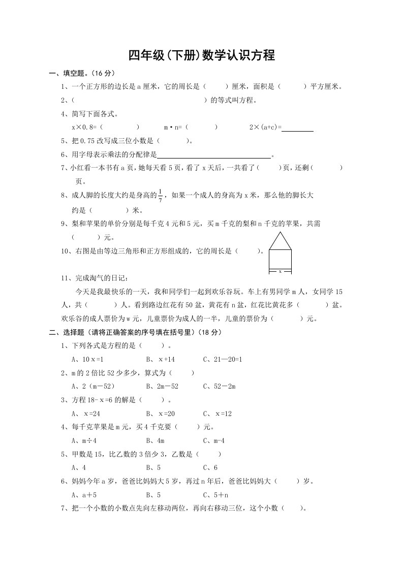 四年级下册数学认识方程试卷