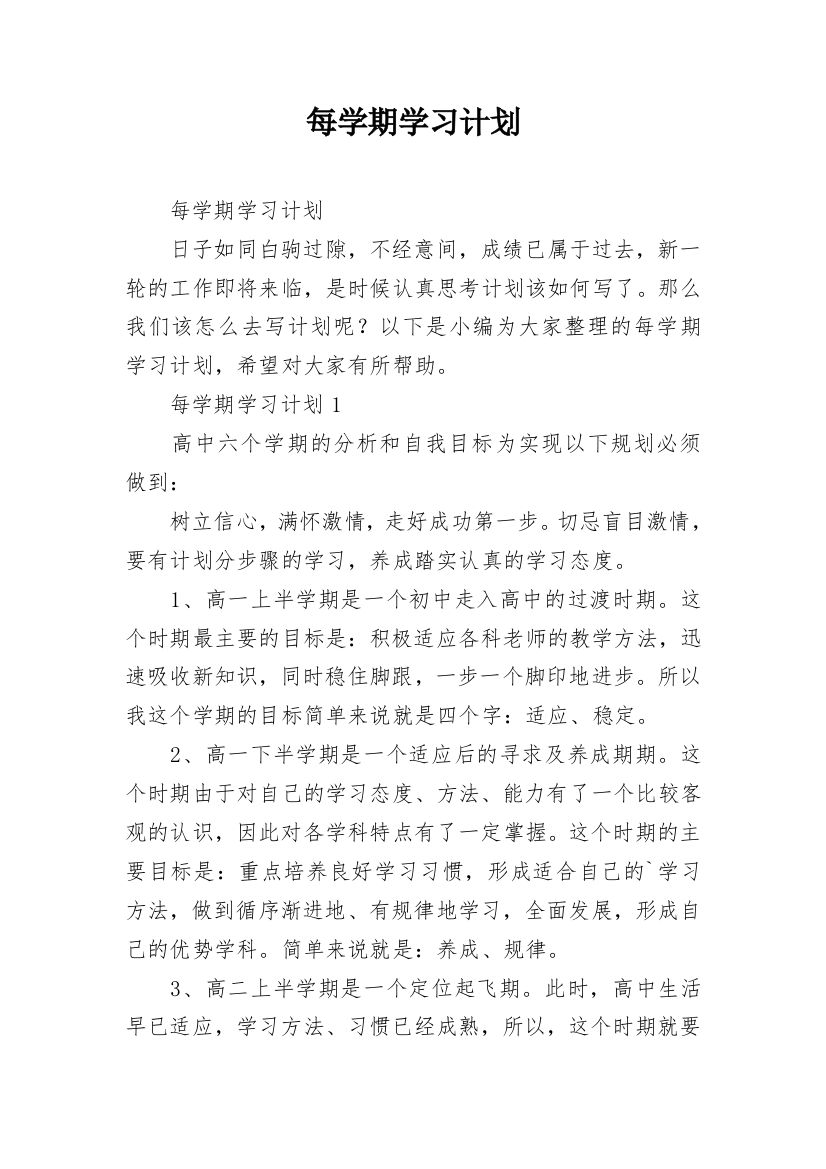 每学期学习计划