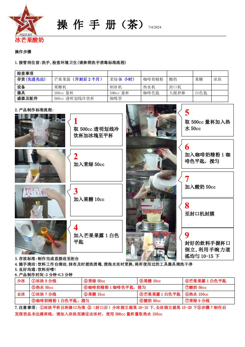 7月新品冷（DOC6页）