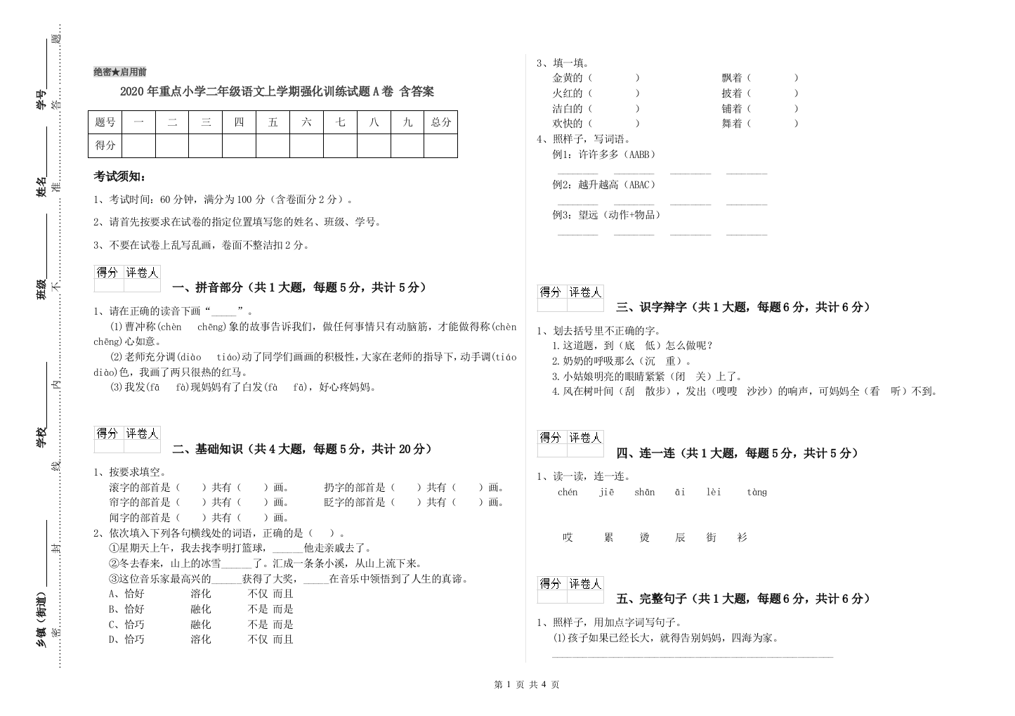 2020年重点小学二年级语文上学期强化训练试题A卷-含答案