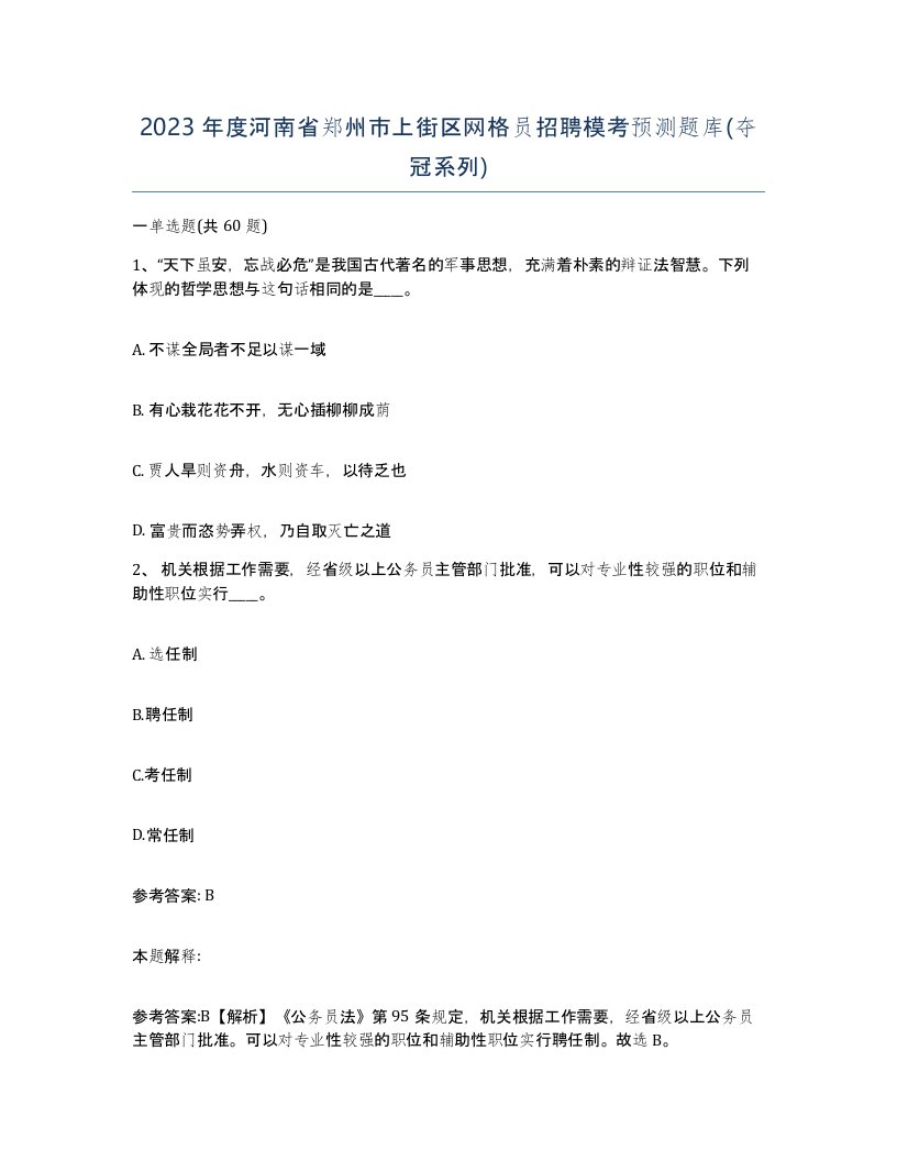 2023年度河南省郑州市上街区网格员招聘模考预测题库夺冠系列