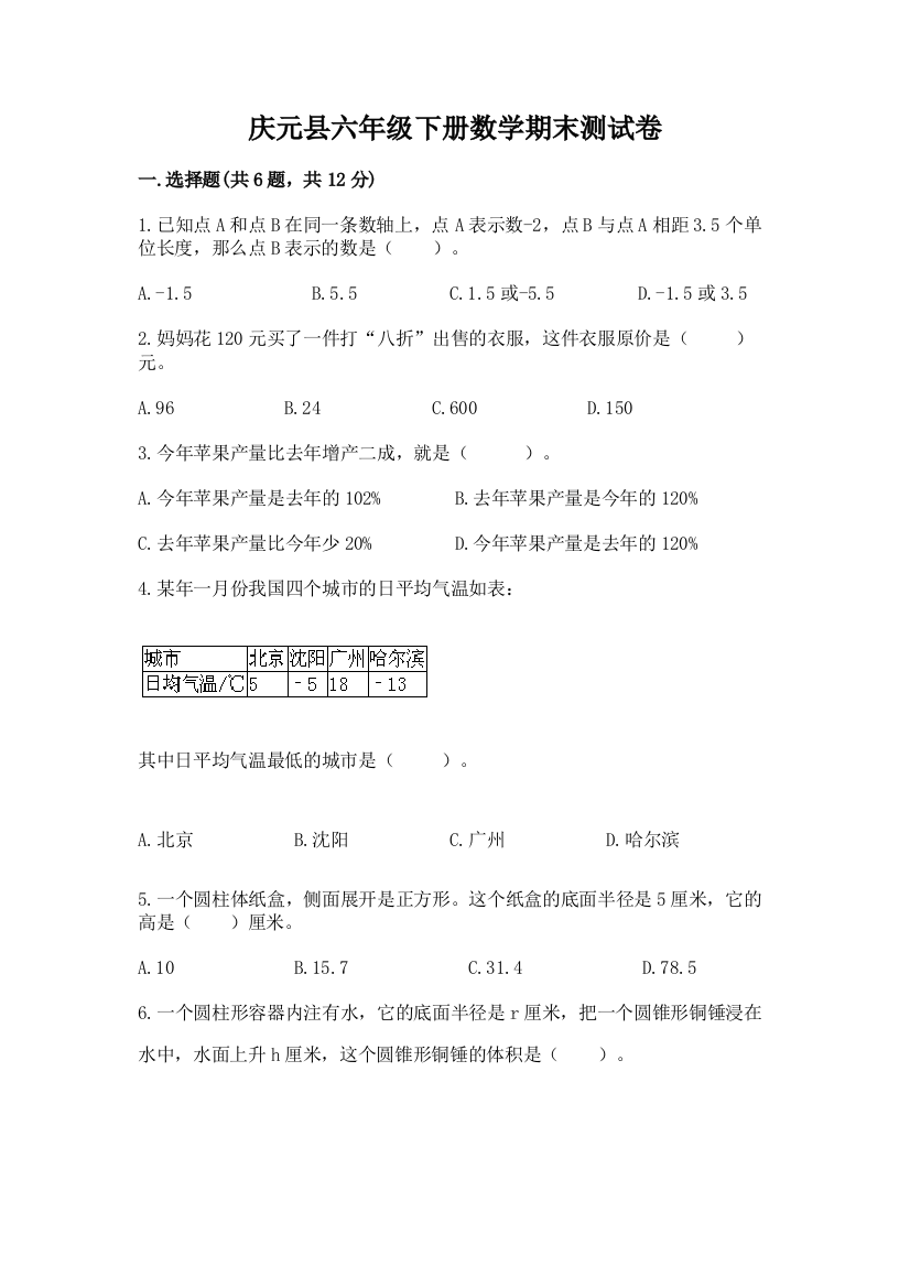 庆元县六年级下册数学期末测试卷精品有答案