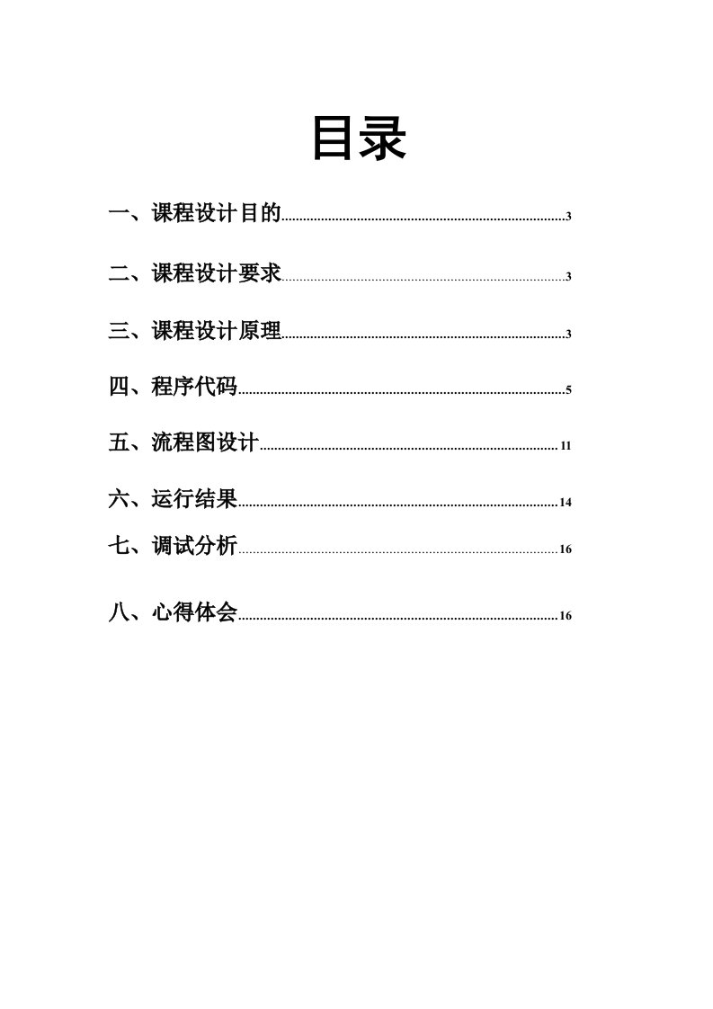 操作系统磁盘调度算法实验报告