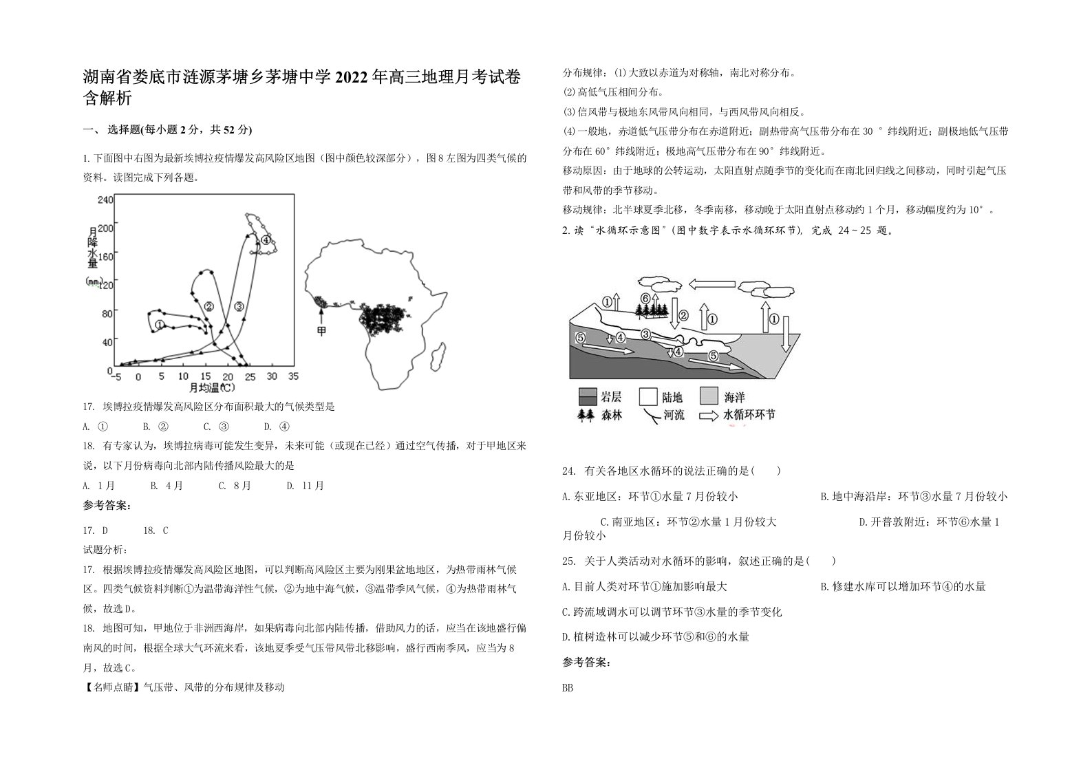 湖南省娄底市涟源茅塘乡茅塘中学2022年高三地理月考试卷含解析