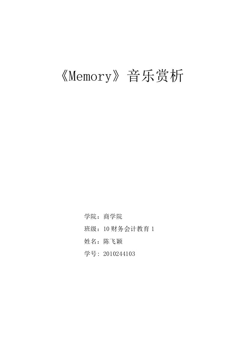 《memory》音乐赏析