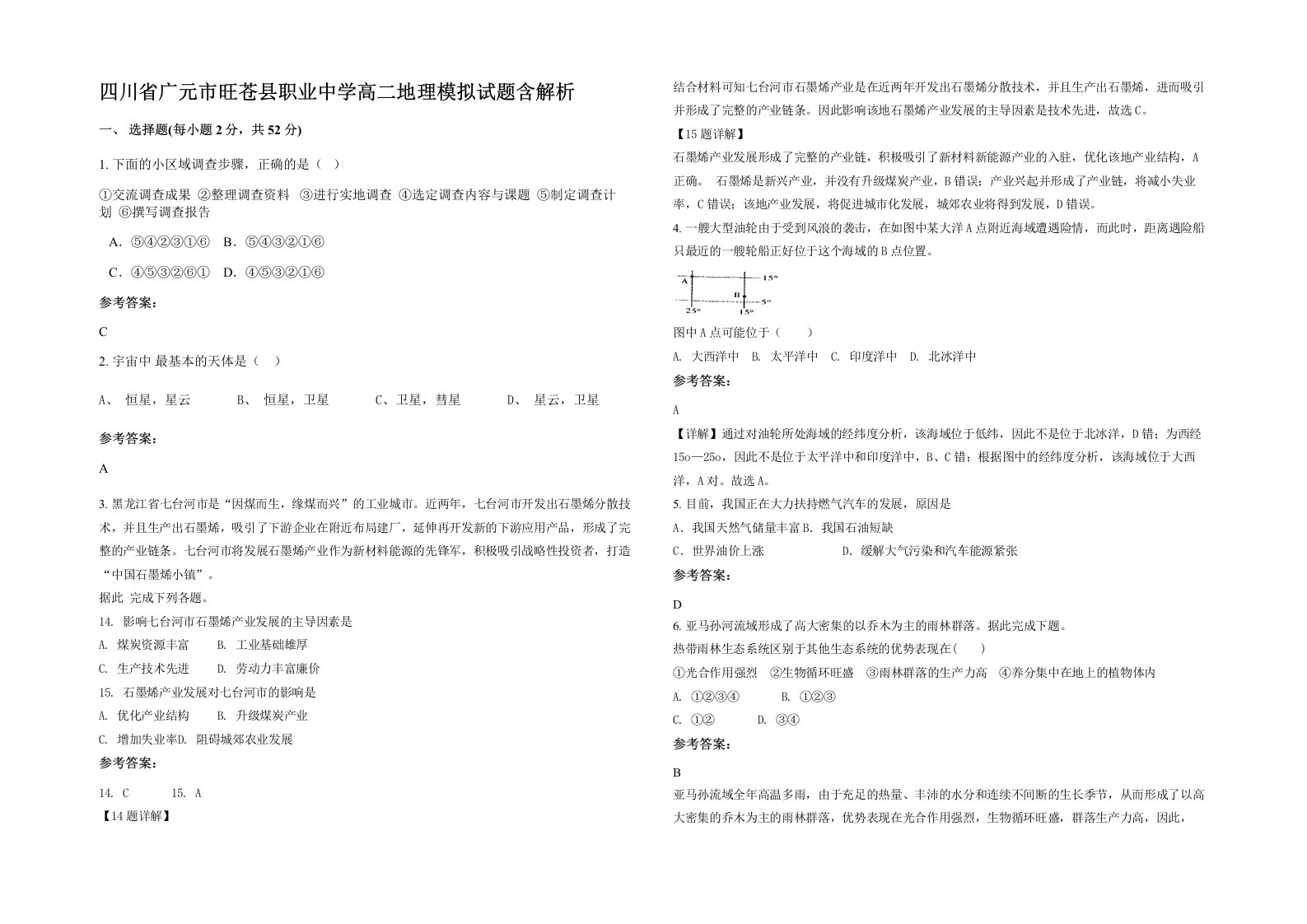 四川省广元市旺苍县职业中学高二地理模拟试题含解析