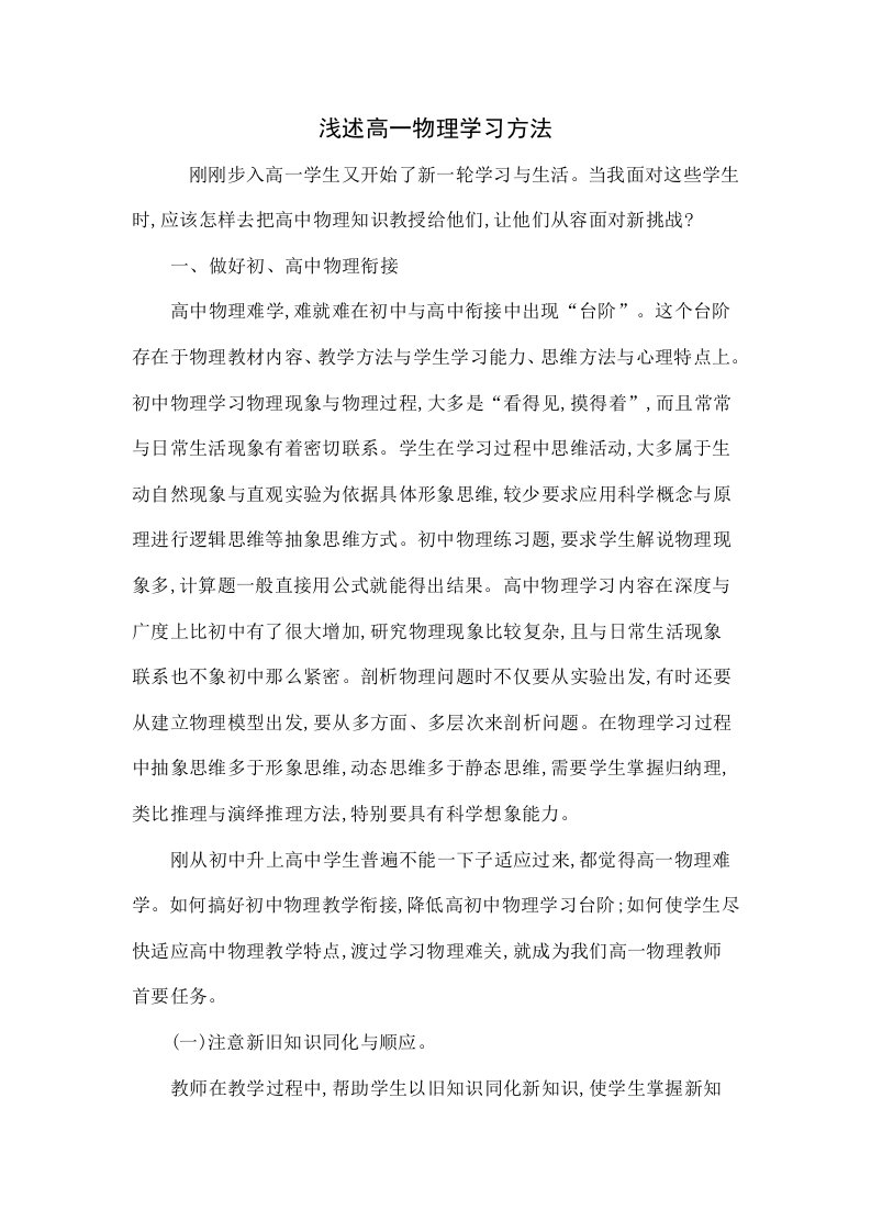 浅议高一物理学习方法