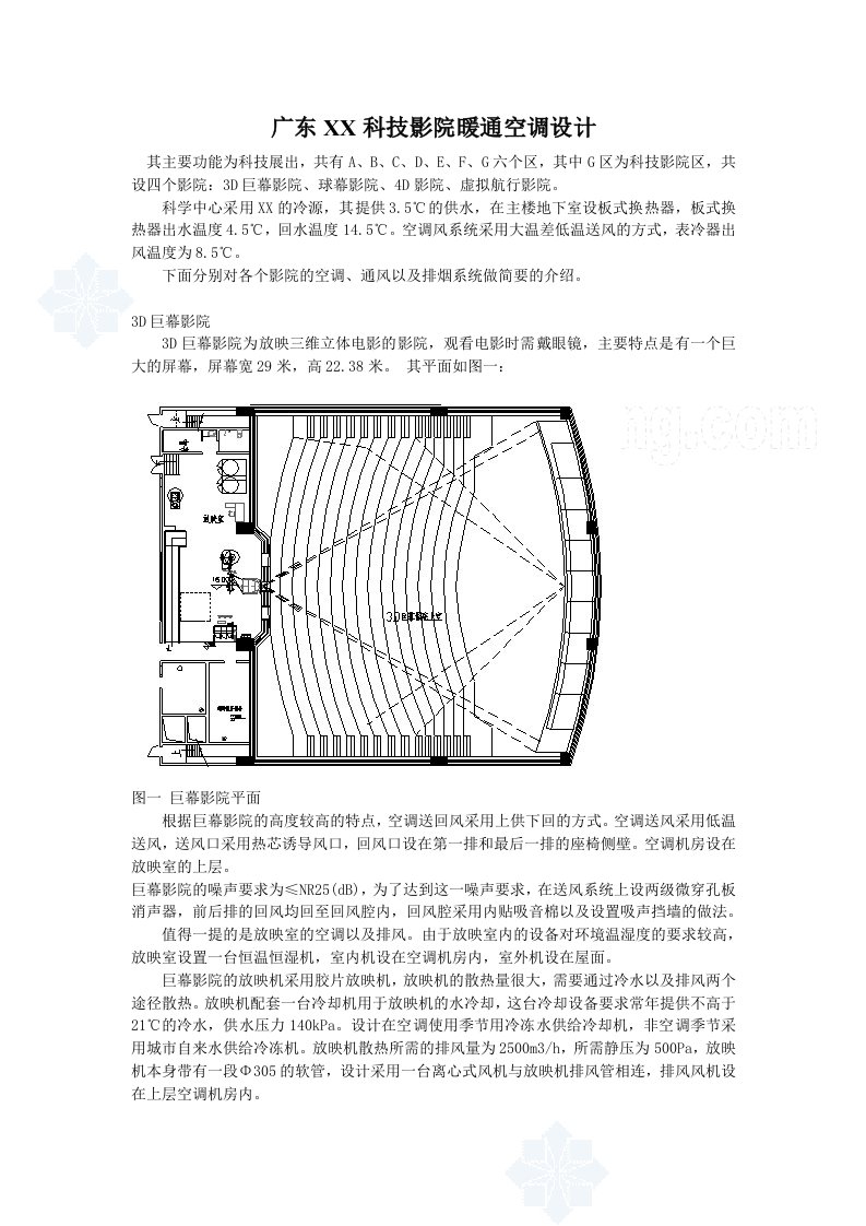 广东某科技影院暖通空调设计方案_secret