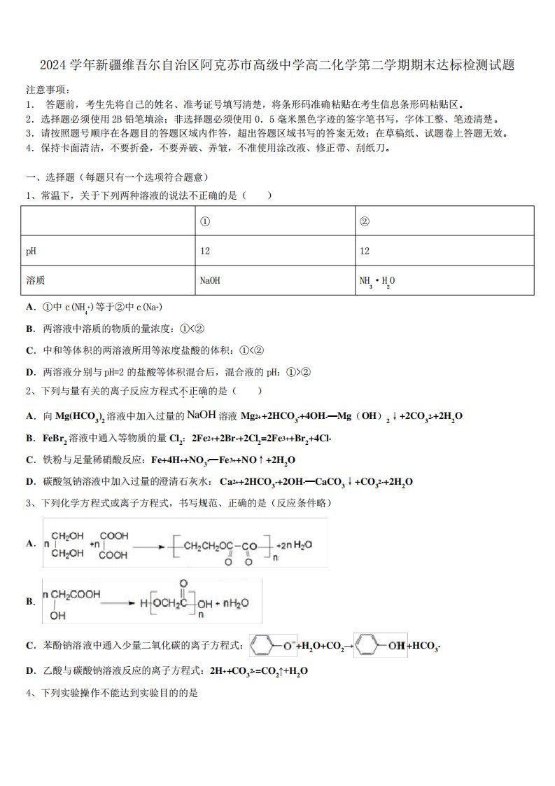 中学高二化学第二学期期末达标检测试题(含解析)