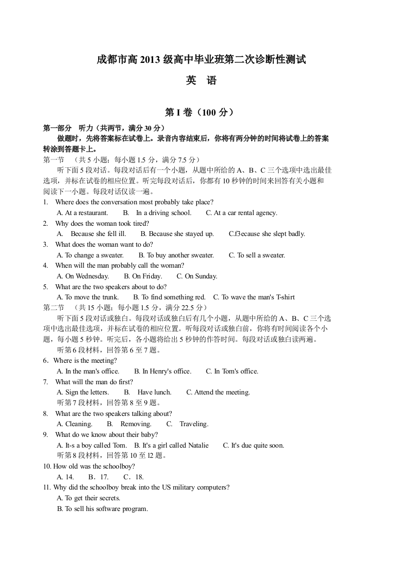 四川省成都市高三第二次诊断考试英语试题Word版