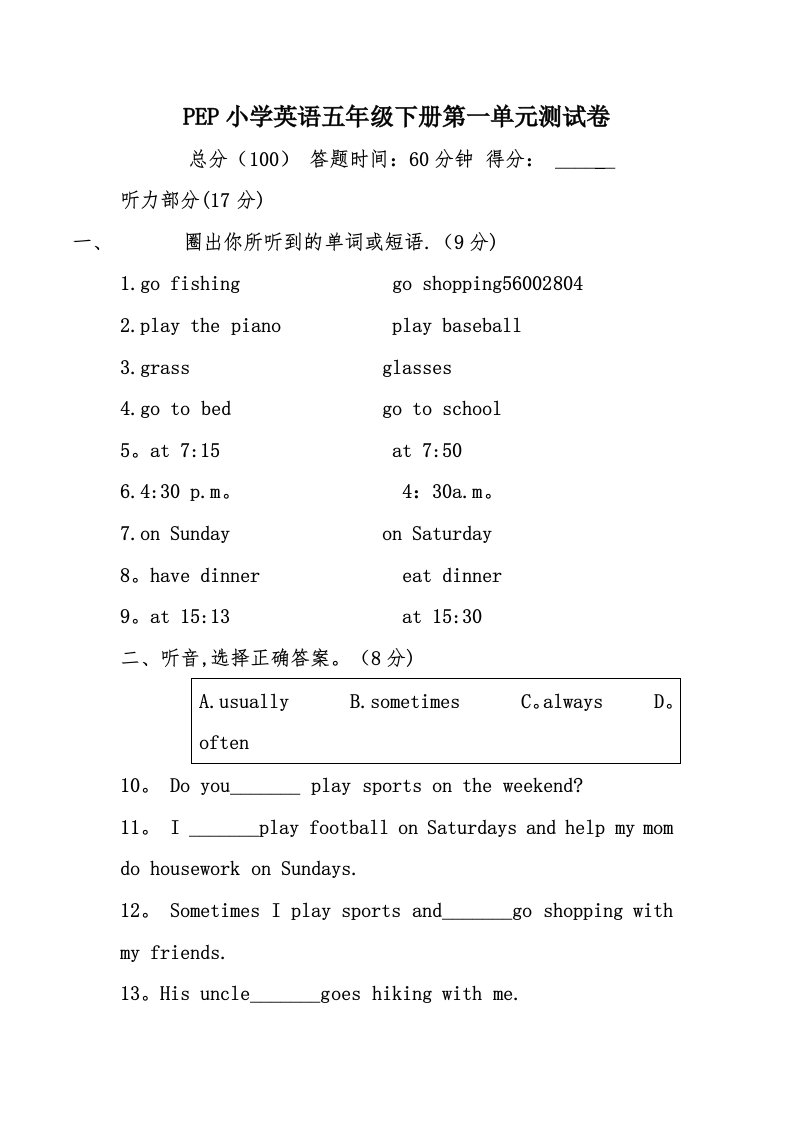 PEP小学英语五年级下册第一单元测试卷[1]1