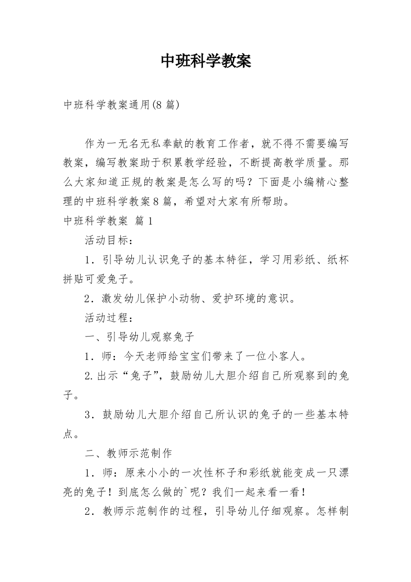 中班科学教案_95