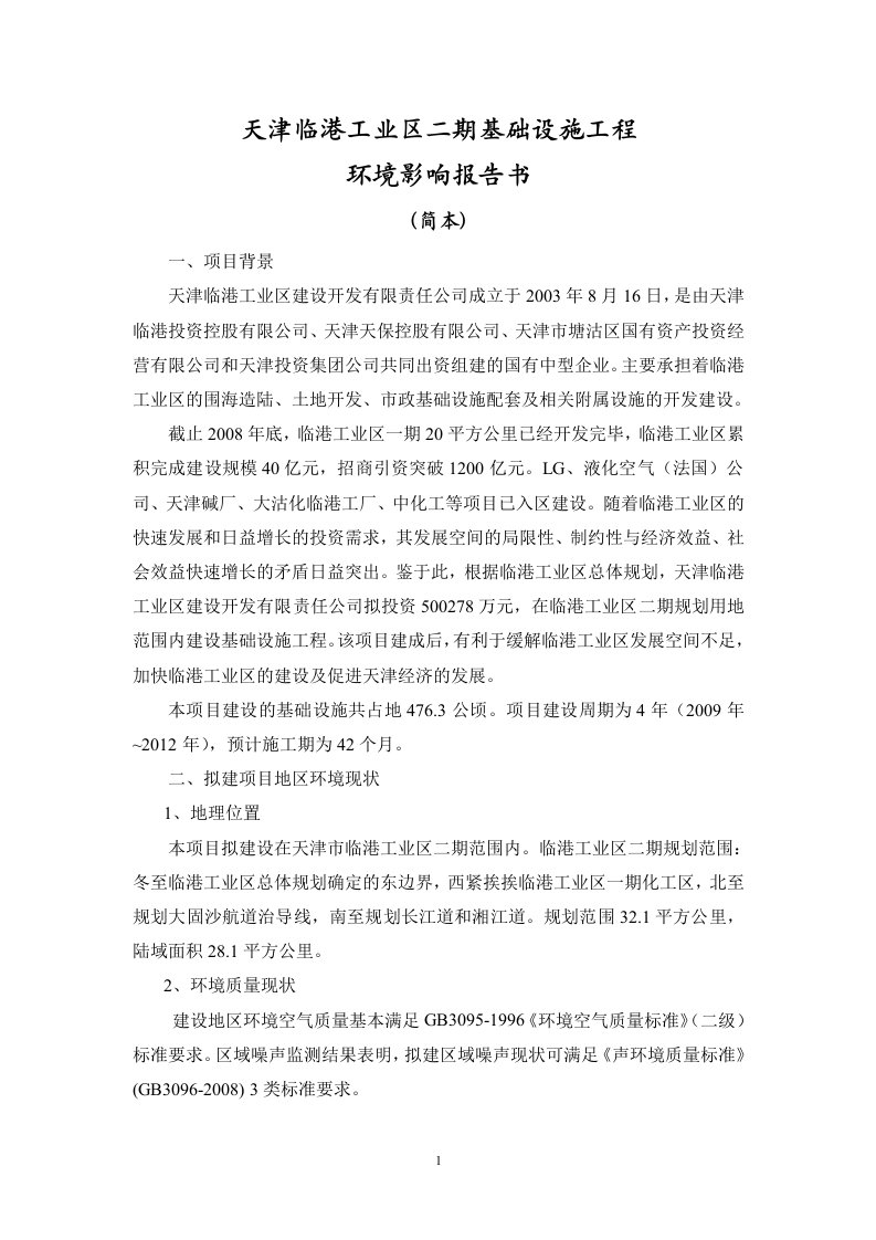 以上分析表明，本工程的建设将给现状居住区带来不同程度的噪声影