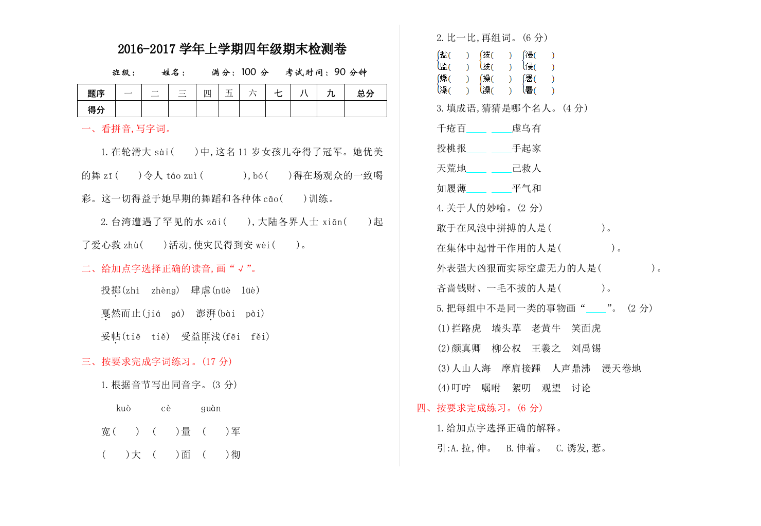 2016年冀教版四年级语文上册期末测试卷及答案