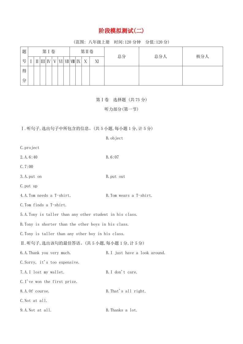 河北专版2020中考英语复习方案第六篇阶段模拟测试02八年级上册试题冀教版