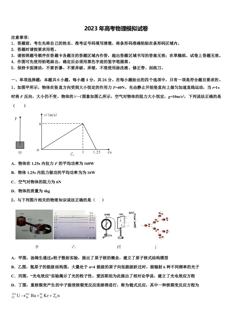 四川省成都七中实验学校2023届高三第五次模拟考试物理试卷含解析