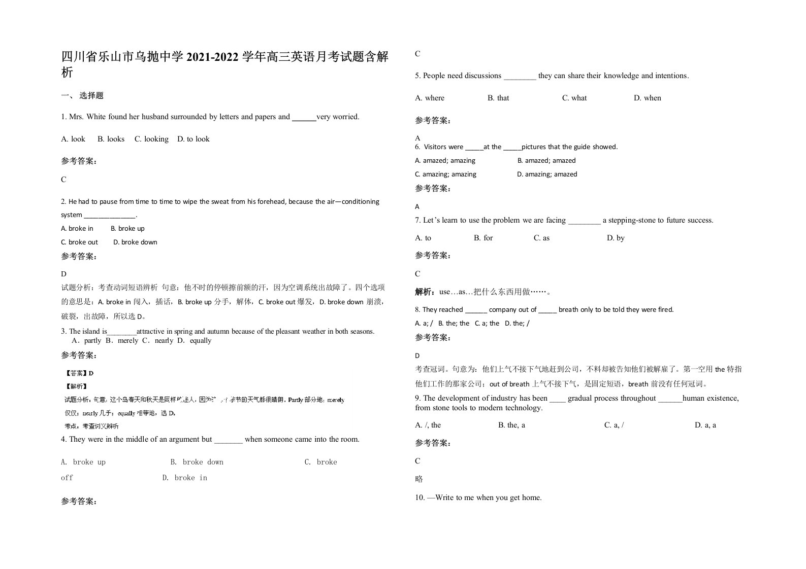 四川省乐山市乌抛中学2021-2022学年高三英语月考试题含解析